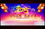 2015羊年元旦新年跨年背景板