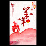 创意剪纸风2015羊年晚会背景