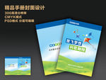 员工手册封面