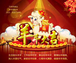 羊年大吉
