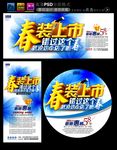 春装上市