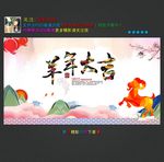 2015羊年