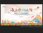 海上丝绸之路