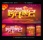 元旦晚会 跨年晚会
