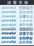 3D 立体字 冰雪字体