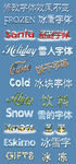 圣诞字体 ps动作
