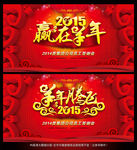 2015年羊年新年晚会舞台