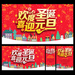 圣诞 元旦