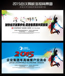 跨越2015企业活动展板