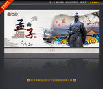 孟子名言