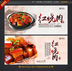红烧肉