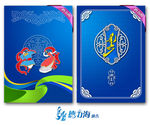 蒙古请柬（蓝）