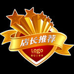 店长推荐 标贴