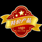 特价产品 标贴