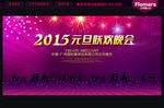 2015 元旦晚会