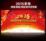 2015年羊年元旦新年背景