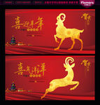 2015 羊年