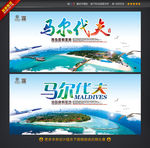 马尔代夫
