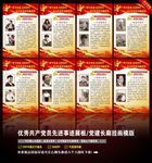 优秀共产党员先进事