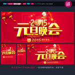 元旦晚会
