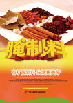 腌制料海报