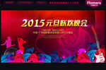 2015 元旦晚会