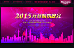2015 元旦晚会