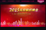 2015 元旦晚会