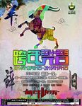 酒吧中国风创意元旦派对海报