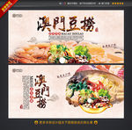 澳门豆捞