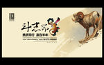 斗志昂羊水墨中国风背景板设计