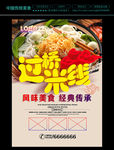 过桥米线