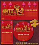 惠在羊年