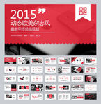 欧美杂志风2015羊年终总结