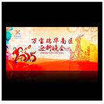 2015 迎新晚会
