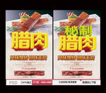 腊肉海报