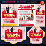 2015我们结婚吧影楼宣传单