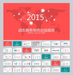 动态2015羊年终工作总结报告