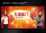 五福临门展板设计