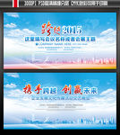 跨越2015企业活动会议展板