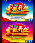 震撼开业