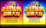 年终盛典 激情大促