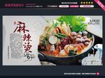 麻辣烫海报图片