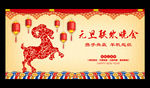元旦晚会