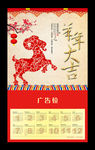 羊年挂历