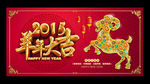 2015羊年