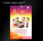 团圆饭海报设计