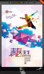 青春宣言 创意时尚
