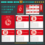 2015羊年台历