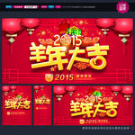 羊年
